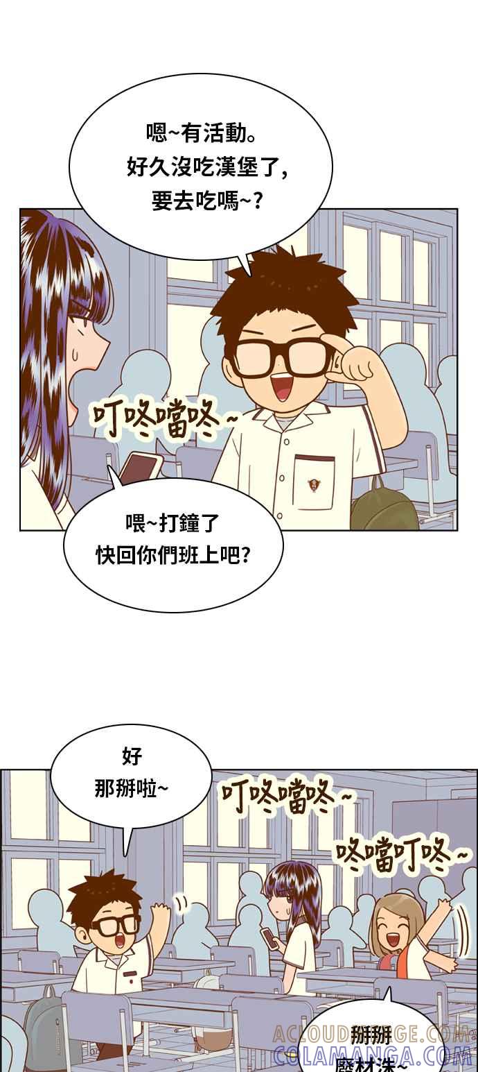 《我的保镳女友》[第106话] 计谋3 第17页