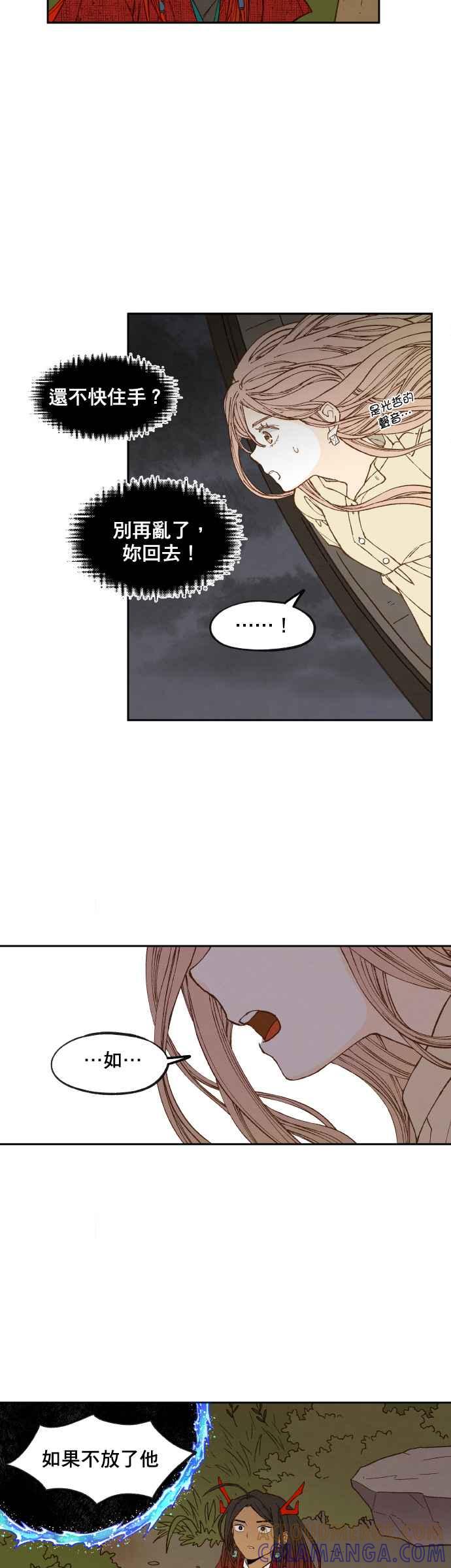 《拜托让我成龙吧》第106话 第5页