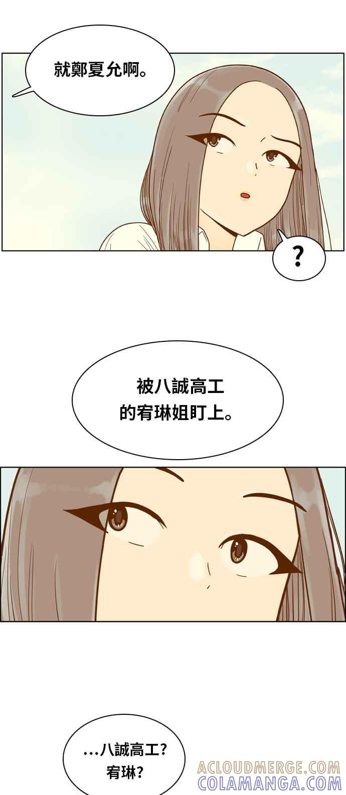《我的保镳女友》[第106话] 计谋3 第33页