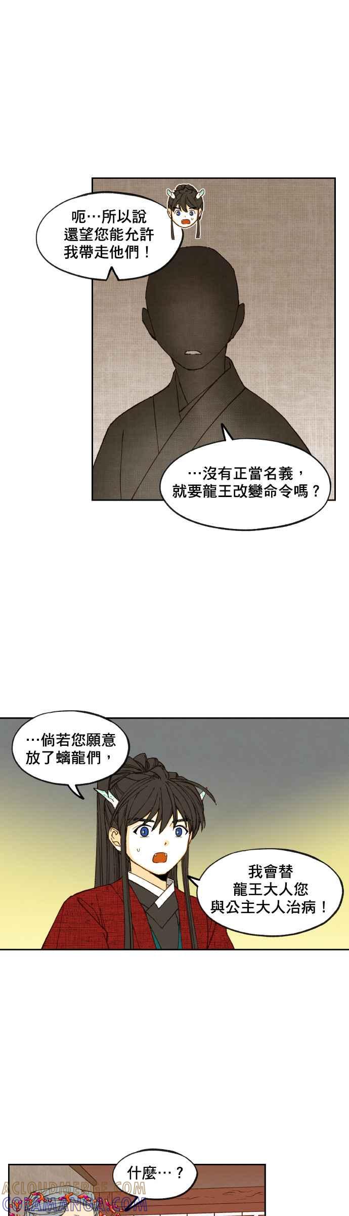 《拜托让我成龙吧》第106话 第11页