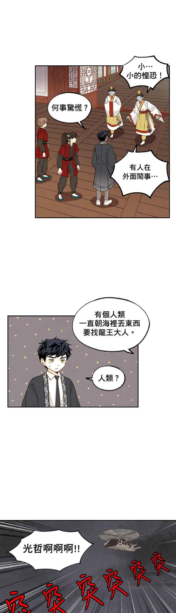 《拜托让我成龙吧》第106话 第2页