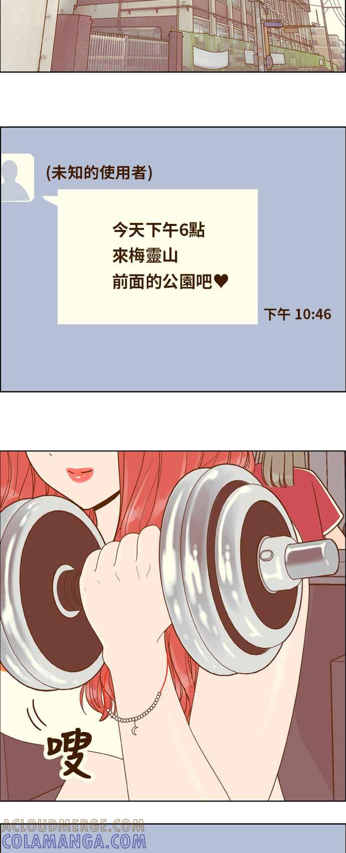 《我的保镳女友》[第106话] 计谋3 第13页