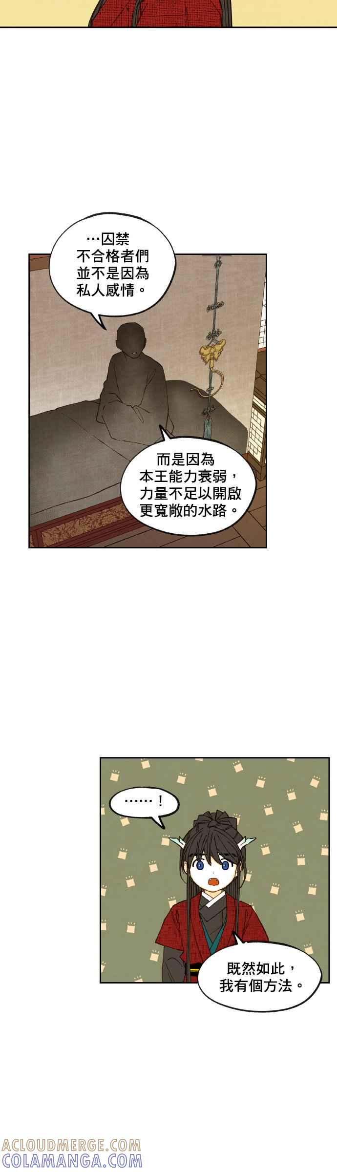 《拜托让我成龙吧》第106话 第21页