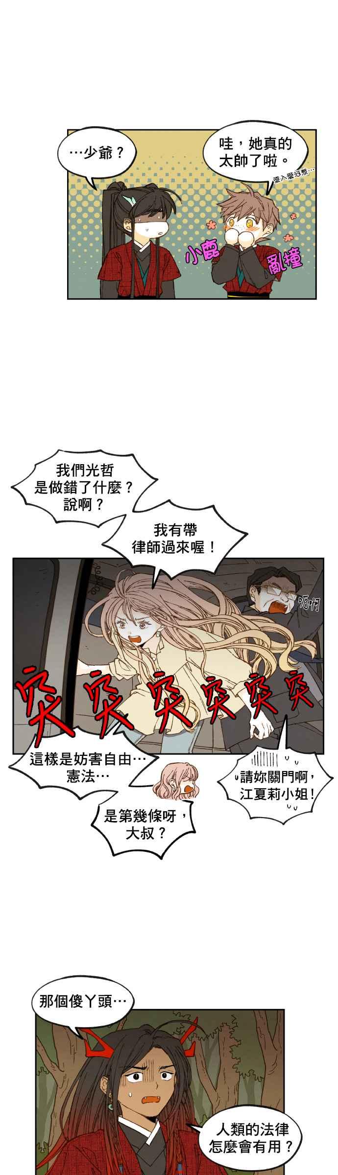 《拜托让我成龙吧》第106话 第4页
