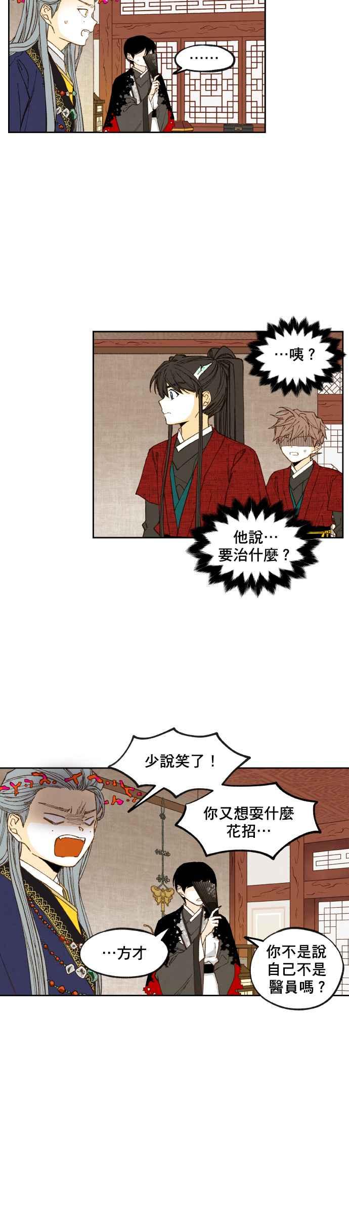 《拜托让我成龙吧》第106话 第12页