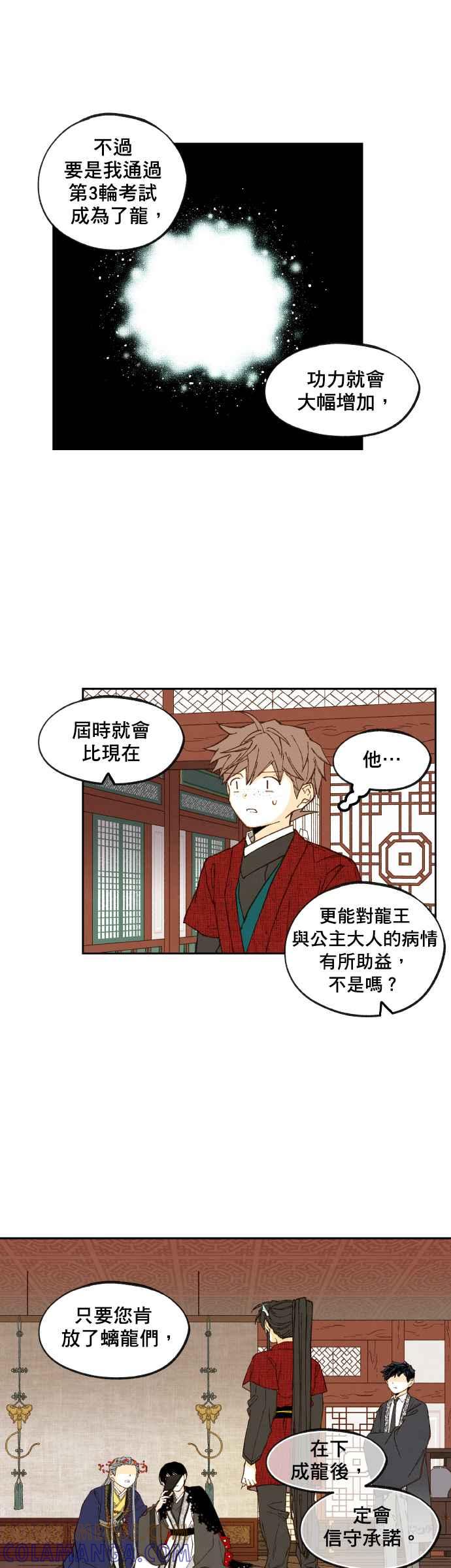 《拜托让我成龙吧》第106话 第19页