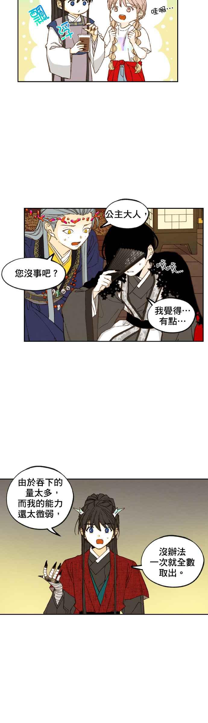 《拜托让我成龙吧》第106话 第18页