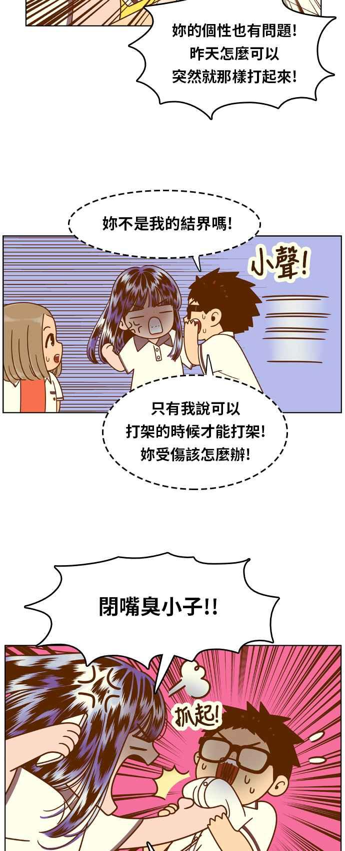 《我的保镳女友》[第106话] 计谋3 第8页