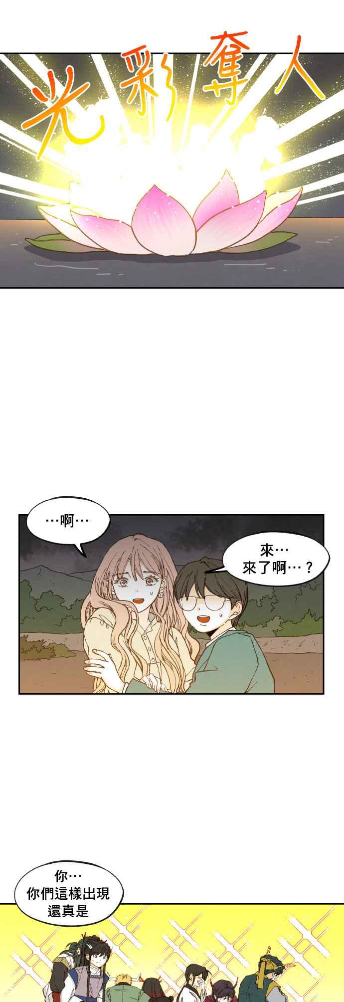 《拜托让我成龙吧》第106话 第26页