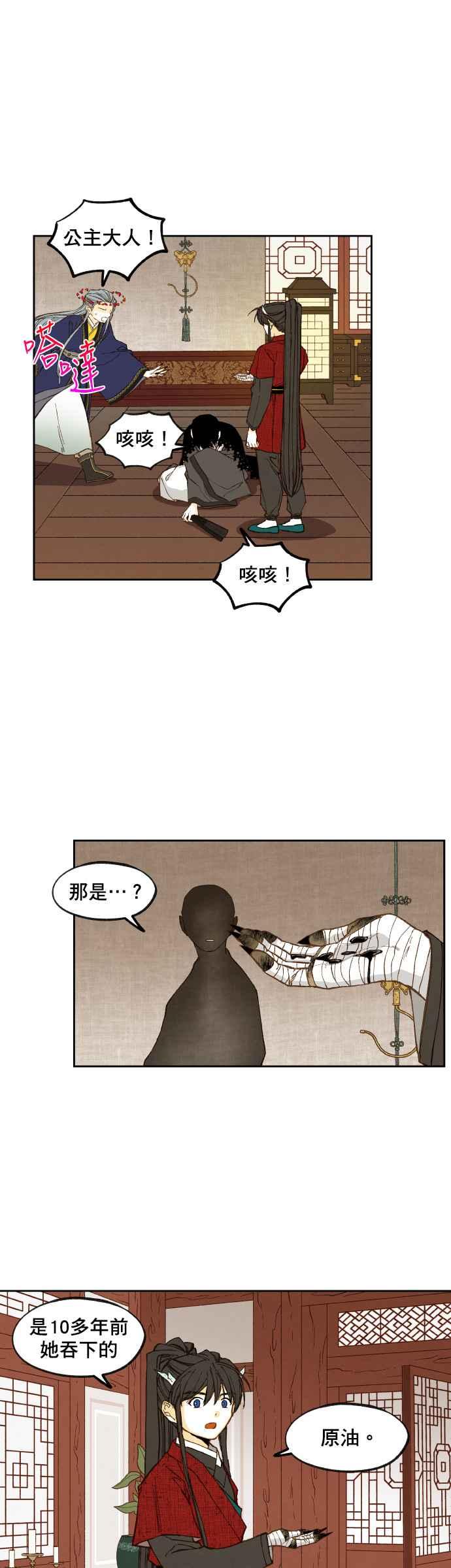 《拜托让我成龙吧》第106话 第16页