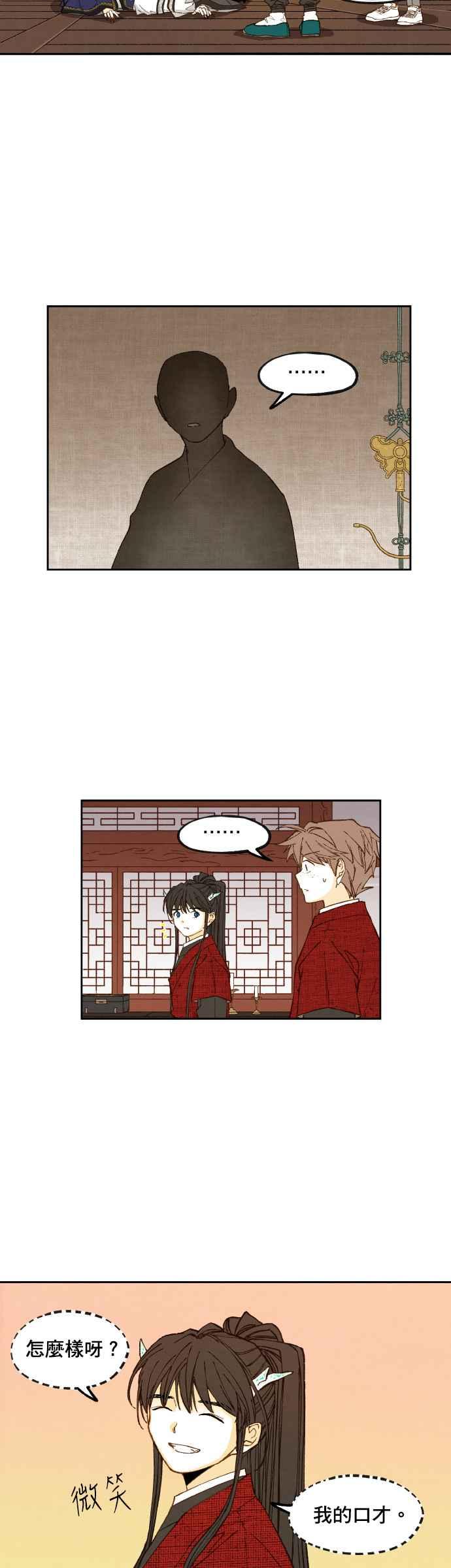 《拜托让我成龙吧》第106话 第20页
