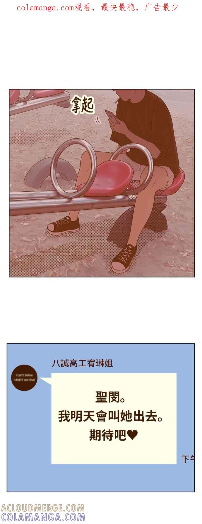 《我的保镳女友》[第106话] 计谋3 第1页