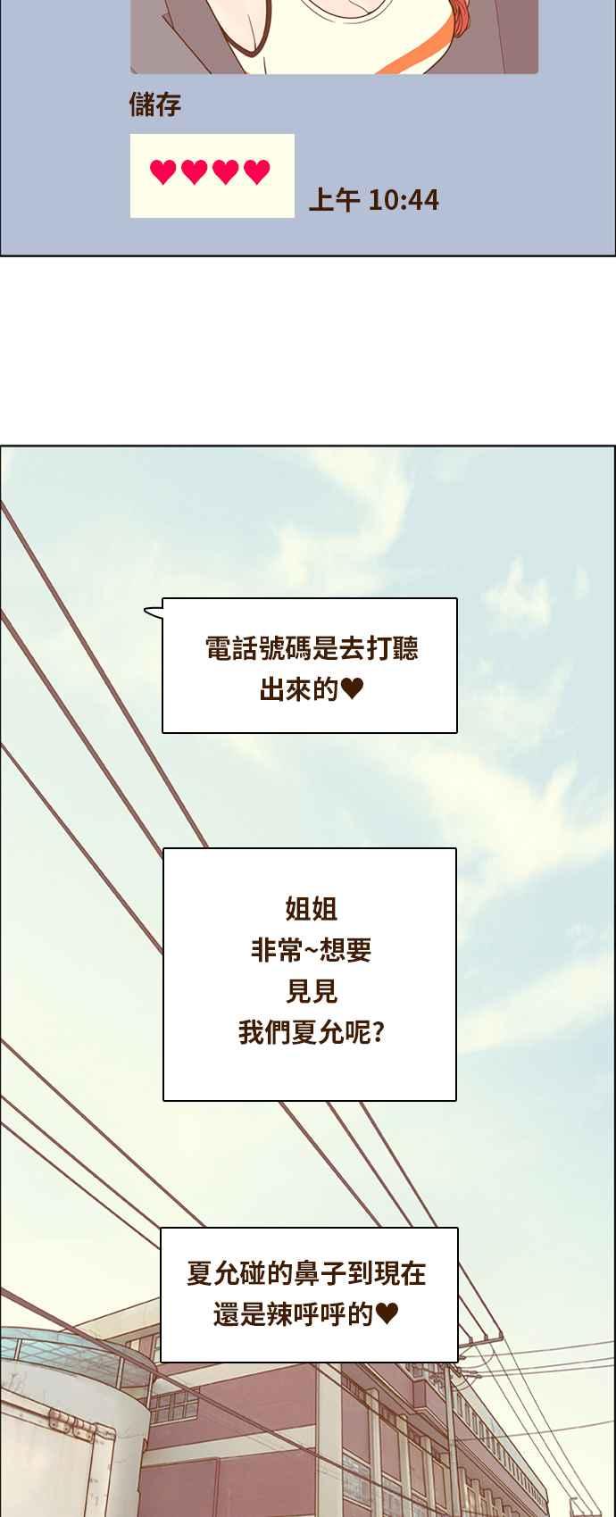 《我的保镳女友》[第106话] 计谋3 第12页