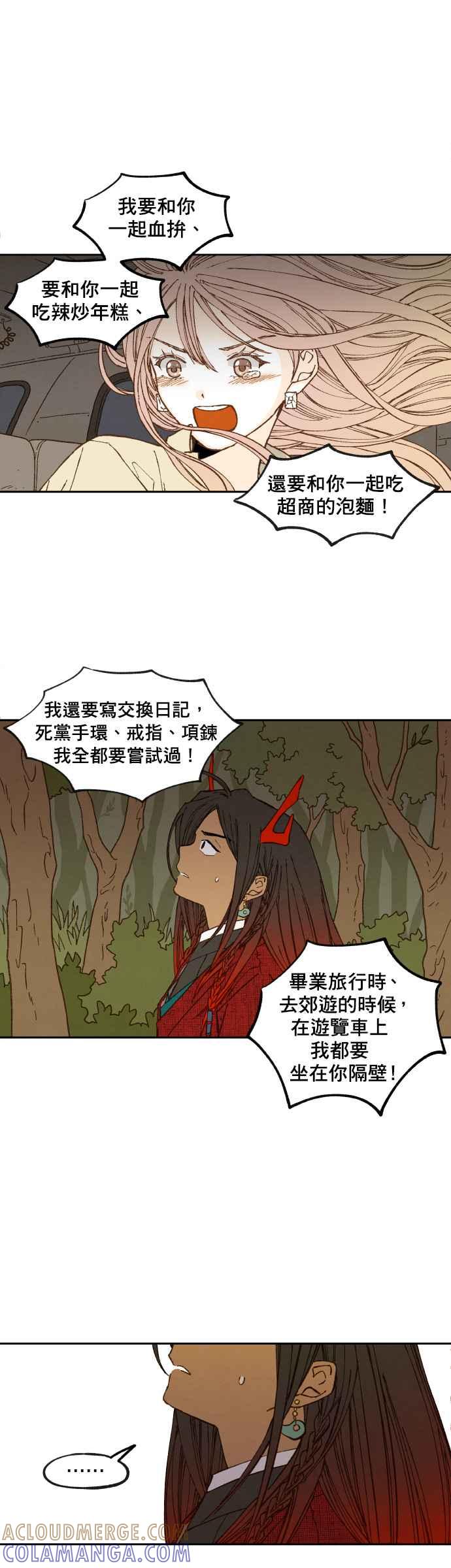 《拜托让我成龙吧》第106话 第7页
