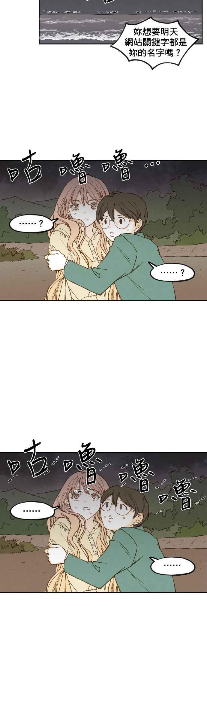 《拜托让我成龙吧》第106话 第24页