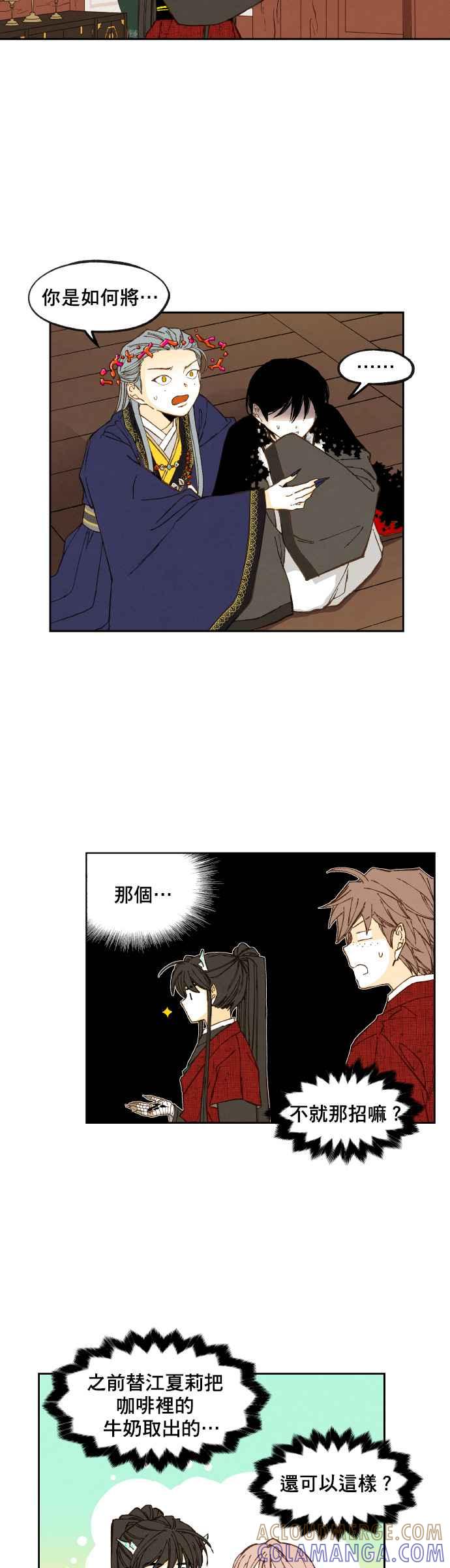《拜托让我成龙吧》第106话 第17页
