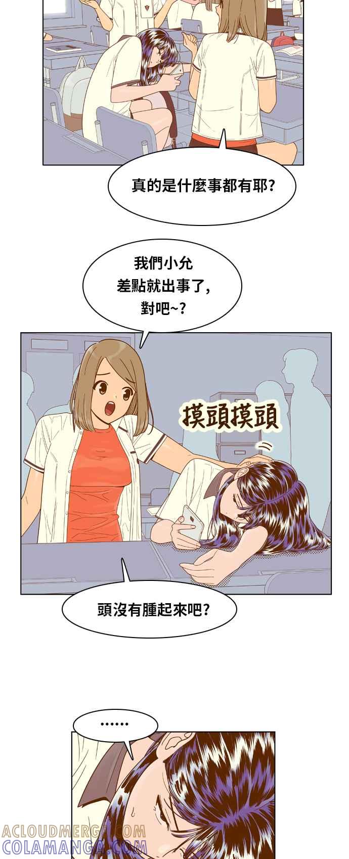 《我的保镳女友》[第106话] 计谋3 第5页