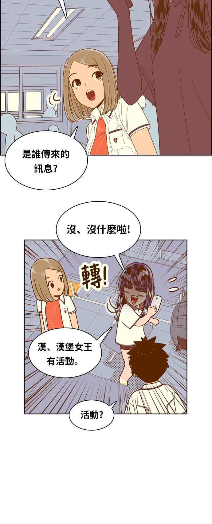 《我的保镳女友》[第106话] 计谋3 第16页