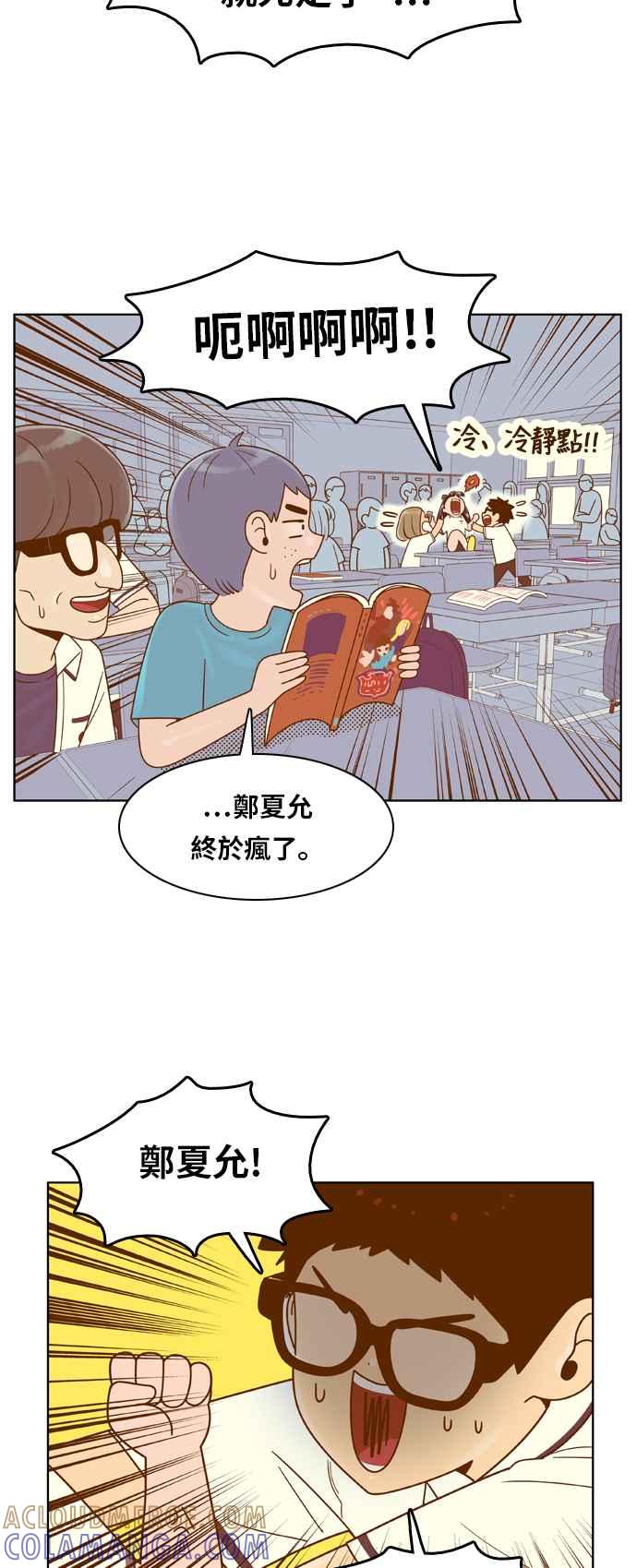 《我的保镳女友》[第106话] 计谋3 第7页
