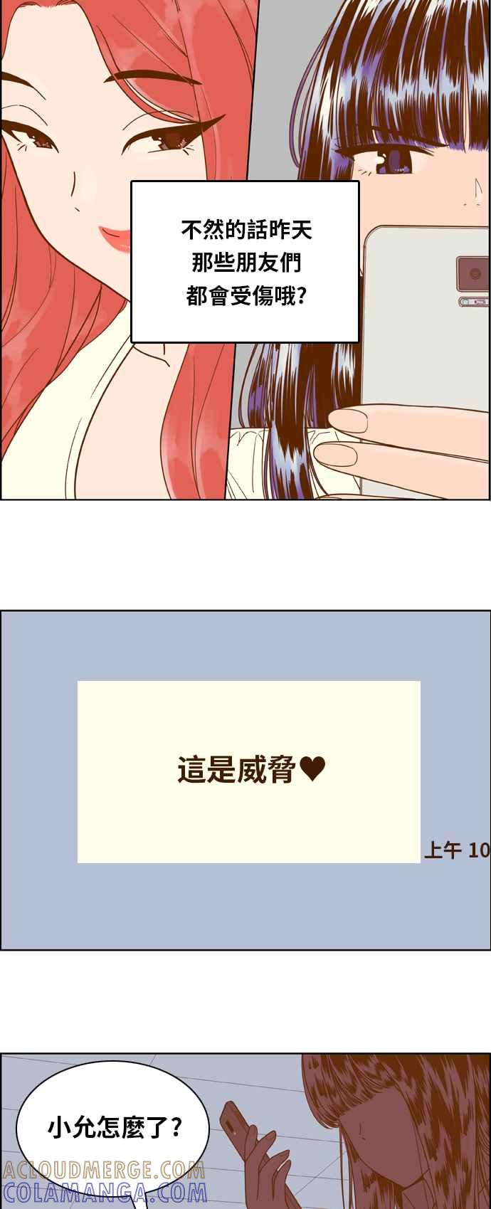 《我的保镳女友》[第106话] 计谋3 第15页