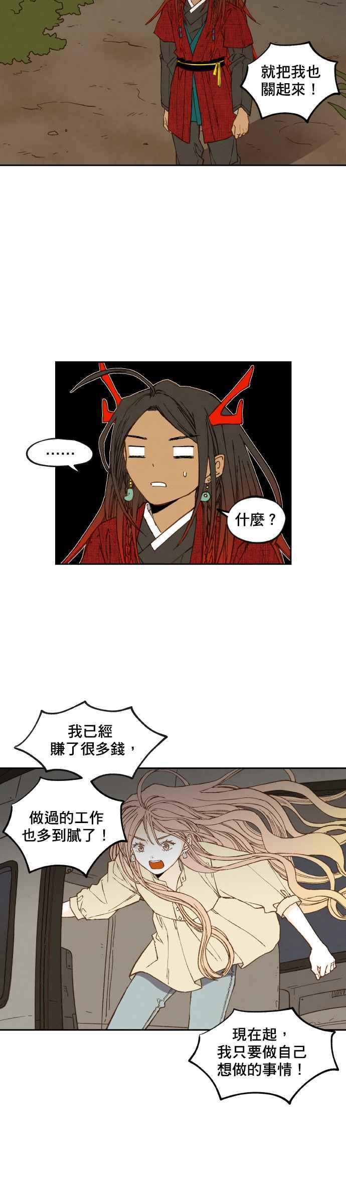 《拜托让我成龙吧》第106话 第6页