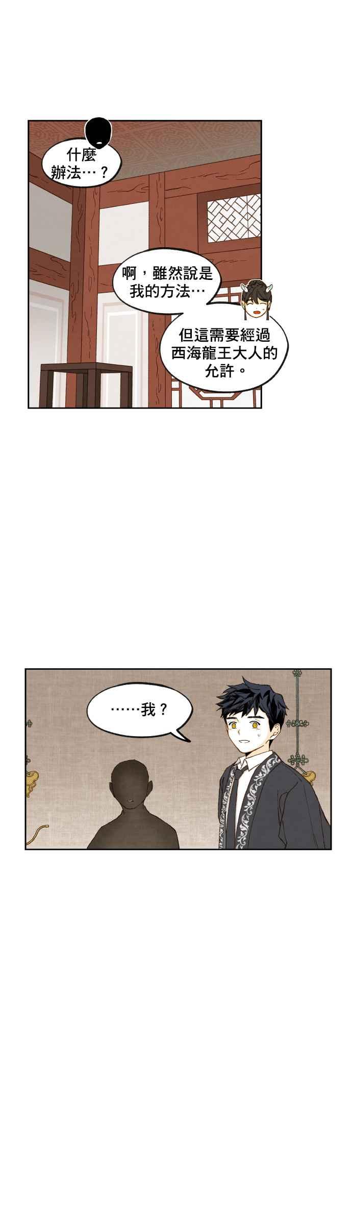 《拜托让我成龙吧》第106话 第22页