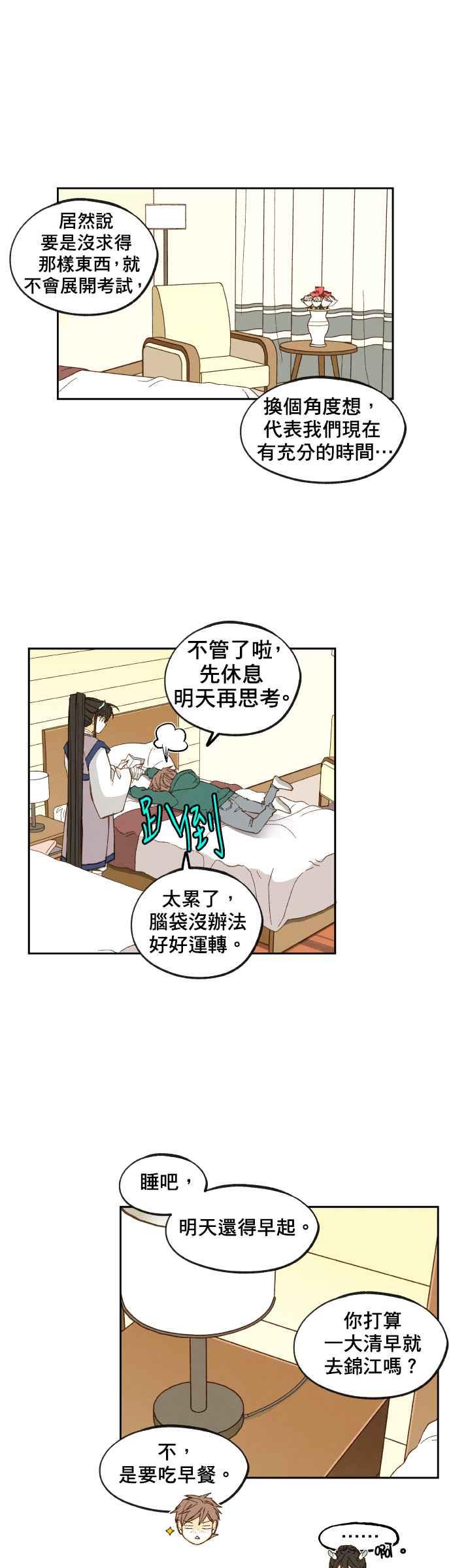 《拜托让我成龙吧》第107话 第22页