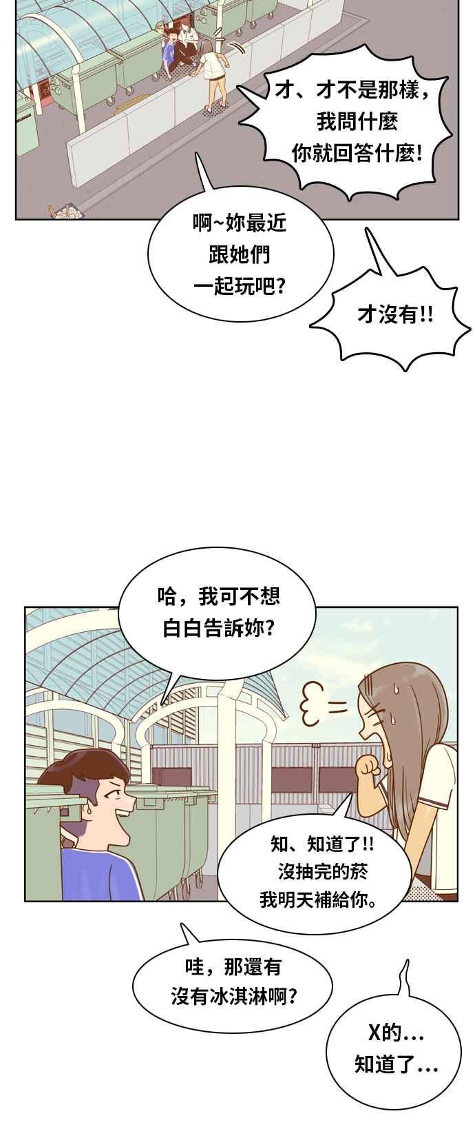 《我的保镳女友》[第107话] 计谋4 第6页