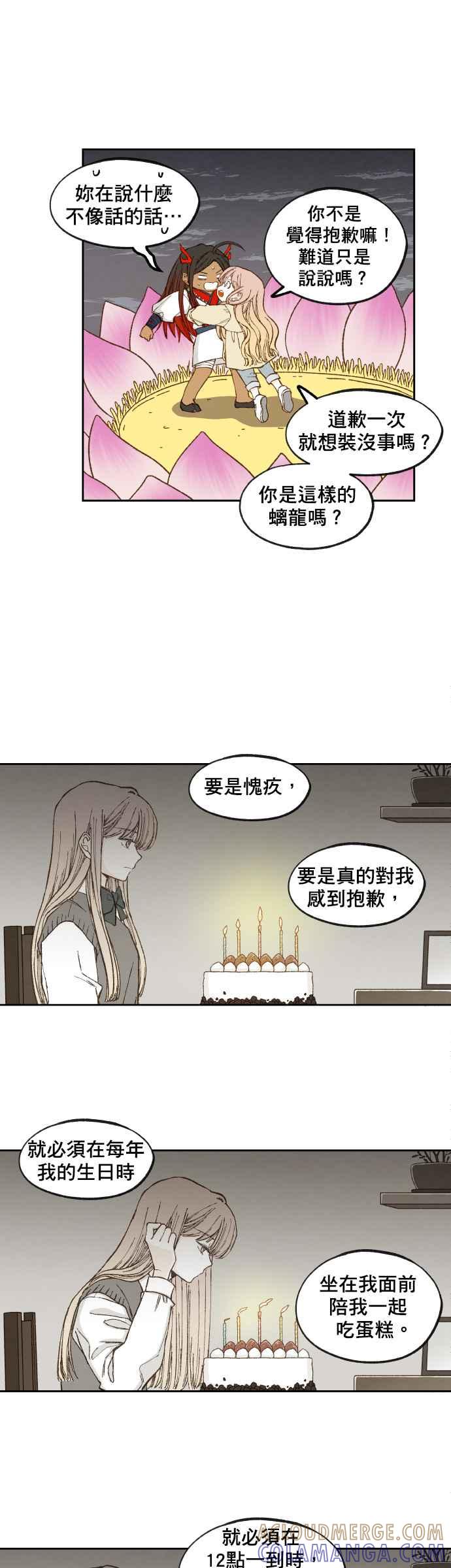 《拜托让我成龙吧》第107话 第7页