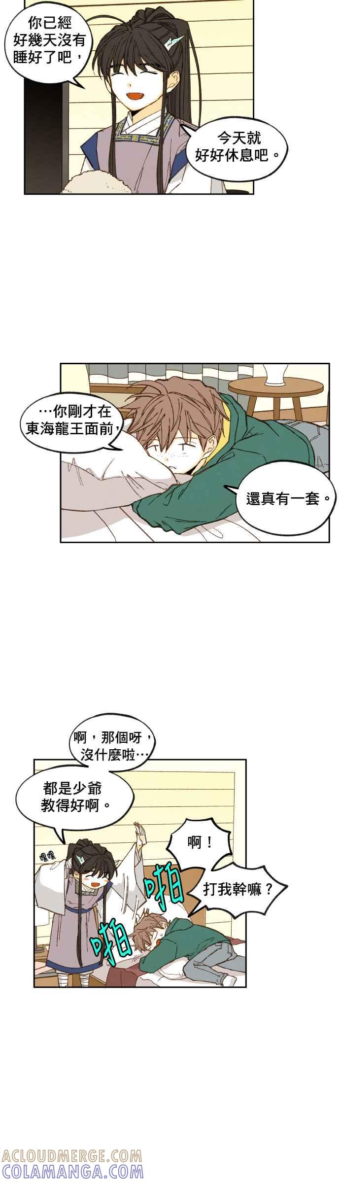 《拜托让我成龙吧》第107话 第17页