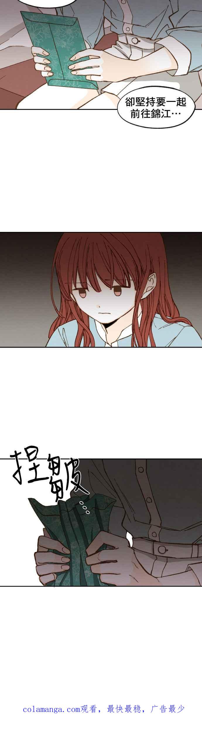 《拜托让我成龙吧》第107话 第24页