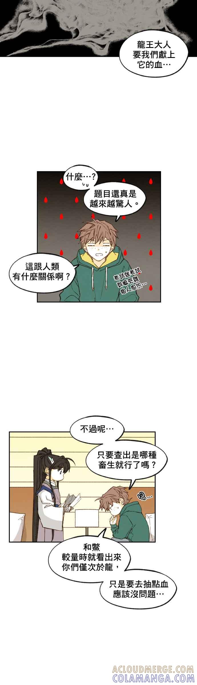 《拜托让我成龙吧》第107话 第21页