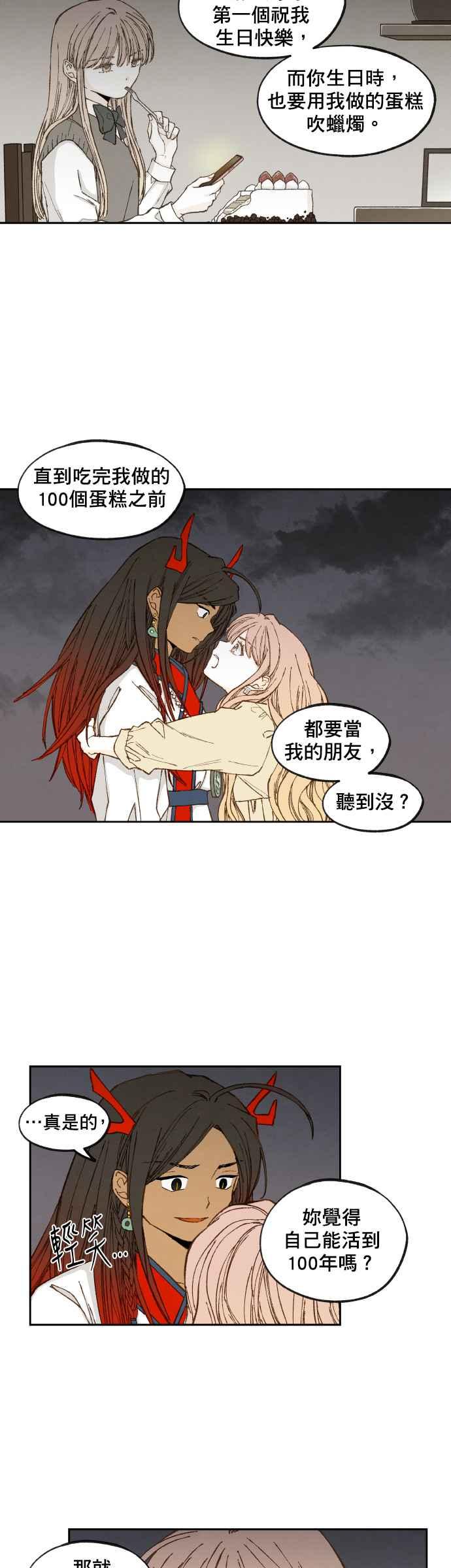 《拜托让我成龙吧》第107话 第8页