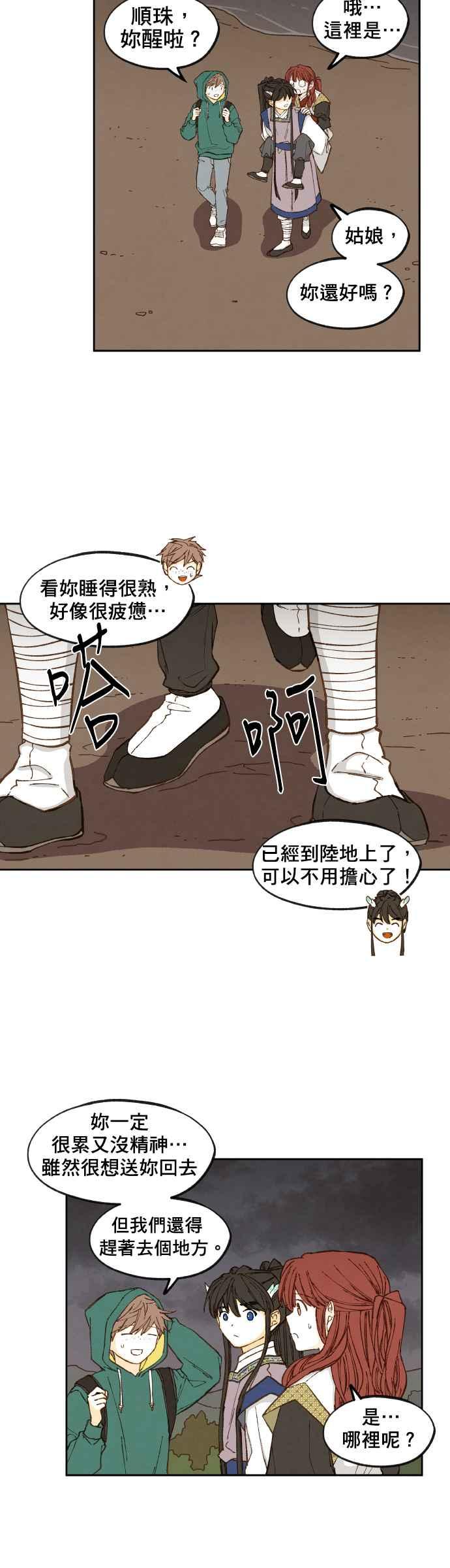 《拜托让我成龙吧》第107话 第12页