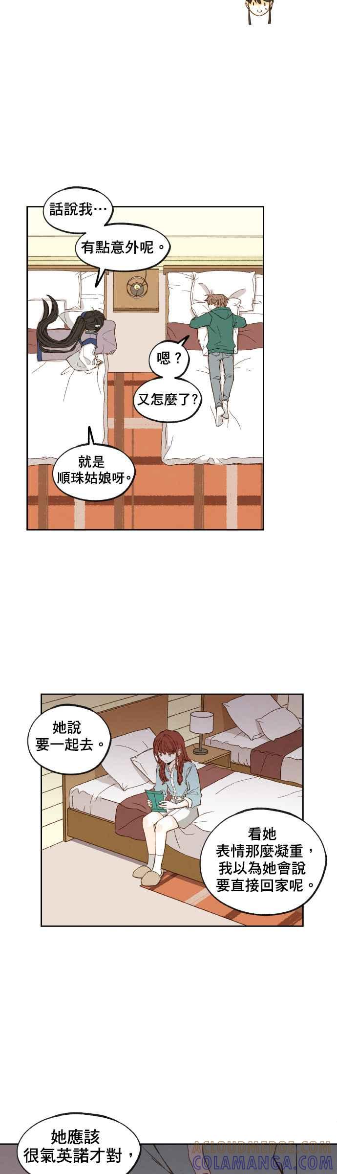 《拜托让我成龙吧》第107话 第23页