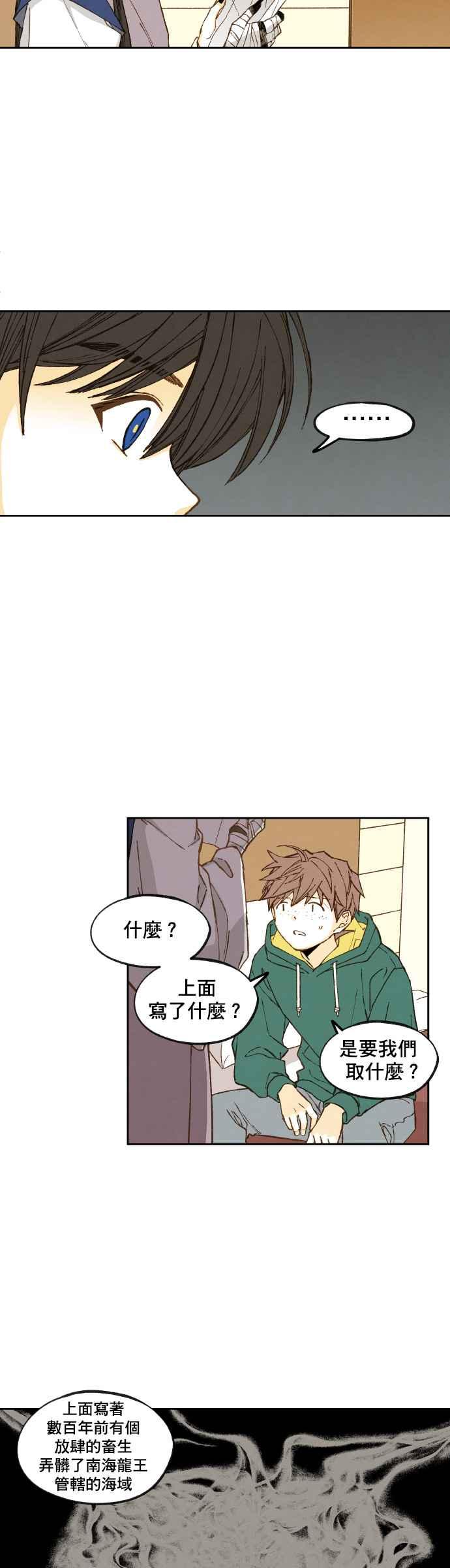 《拜托让我成龙吧》第107话 第20页