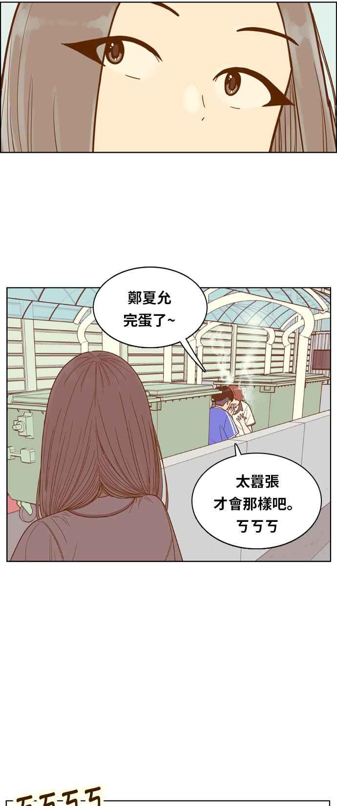 《我的保镳女友》[第107话] 计谋4 第2页