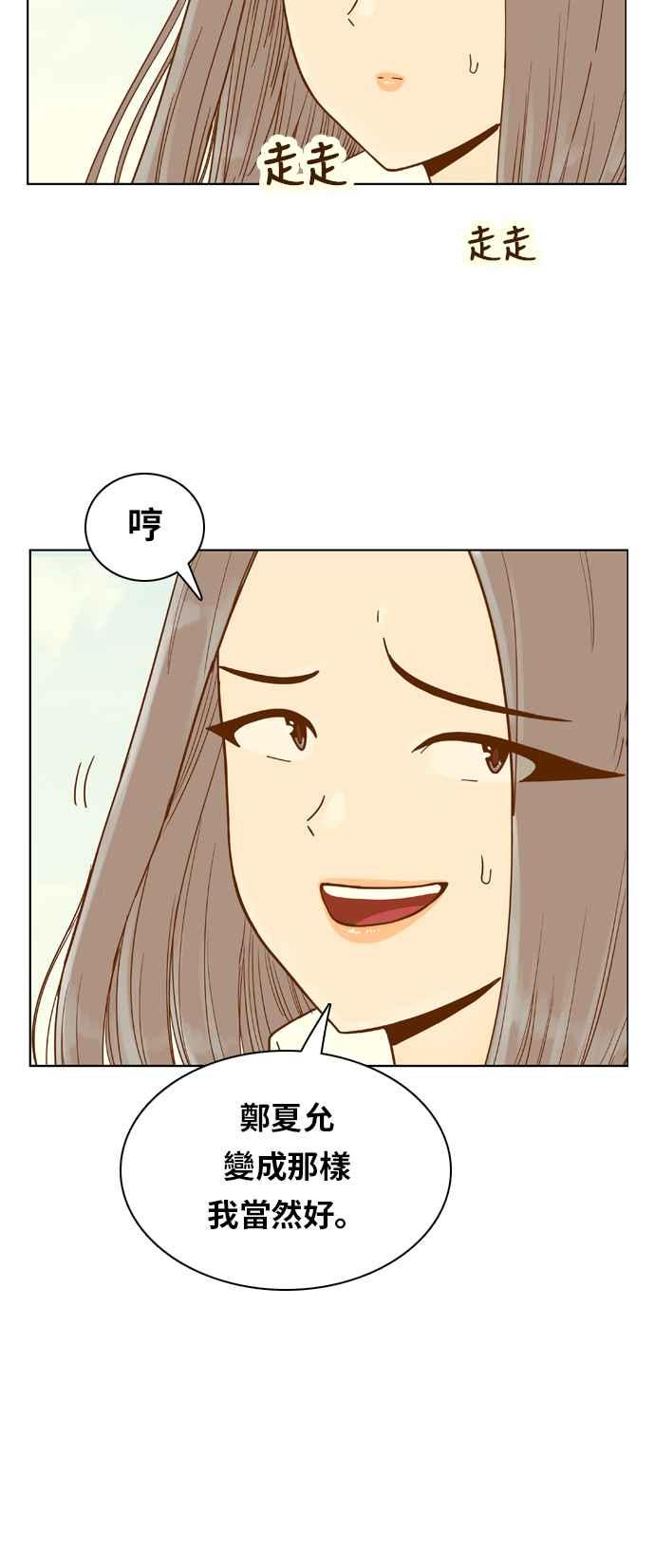 《我的保镳女友》[第107话] 计谋4 第15页