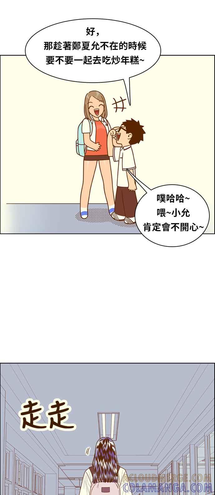 《我的保镳女友》[第107话] 计谋4 第22页