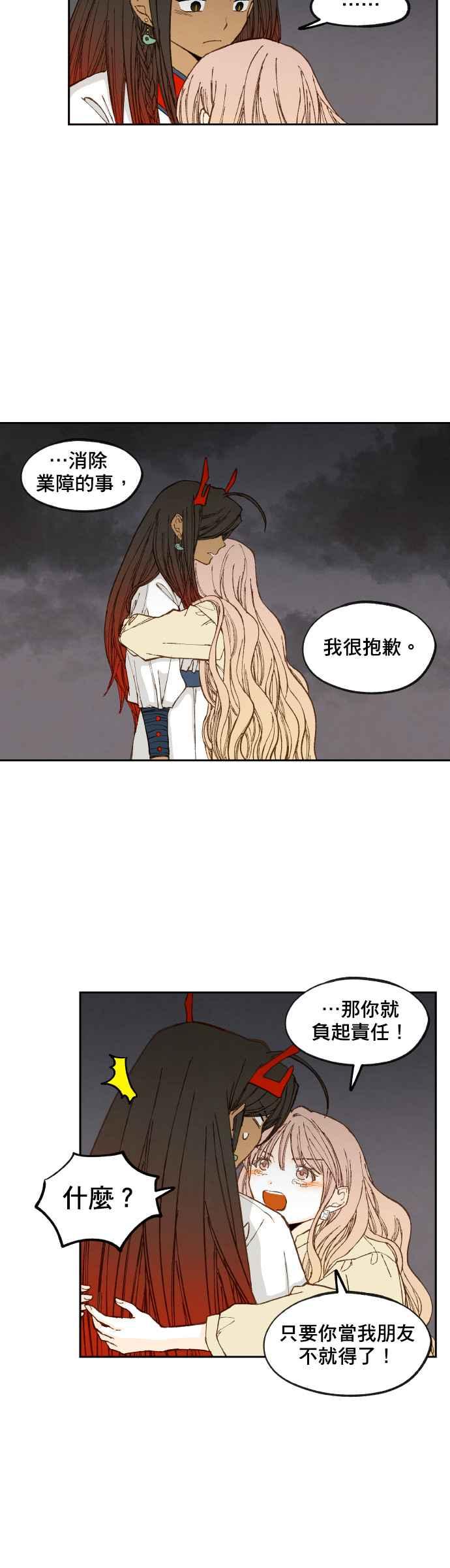 《拜托让我成龙吧》第107话 第6页