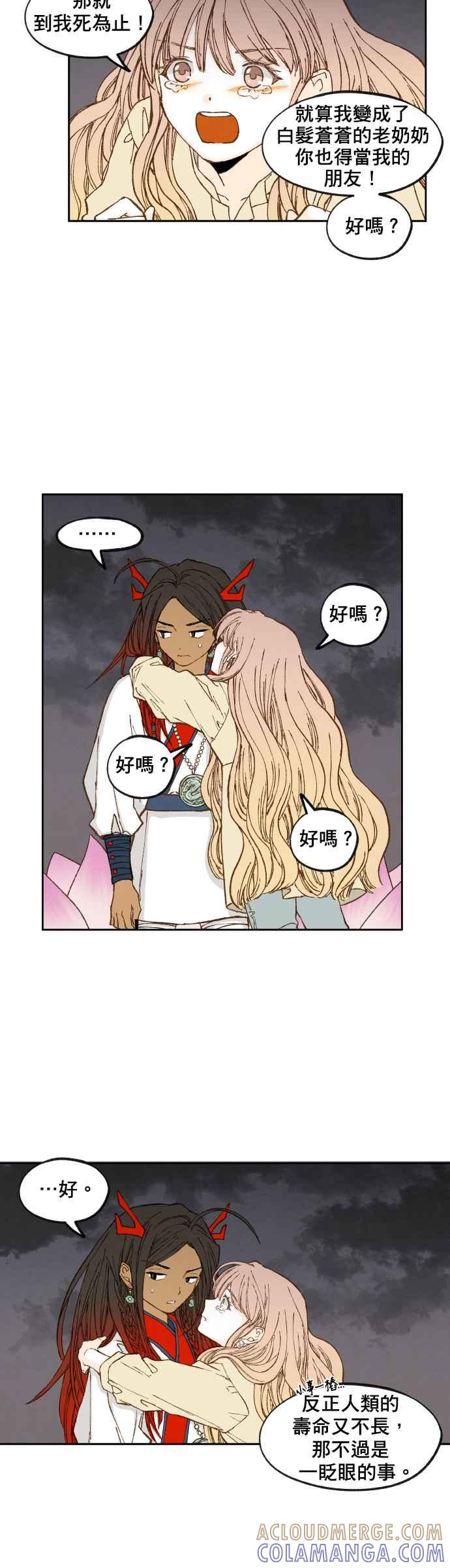 《拜托让我成龙吧》第107话 第9页