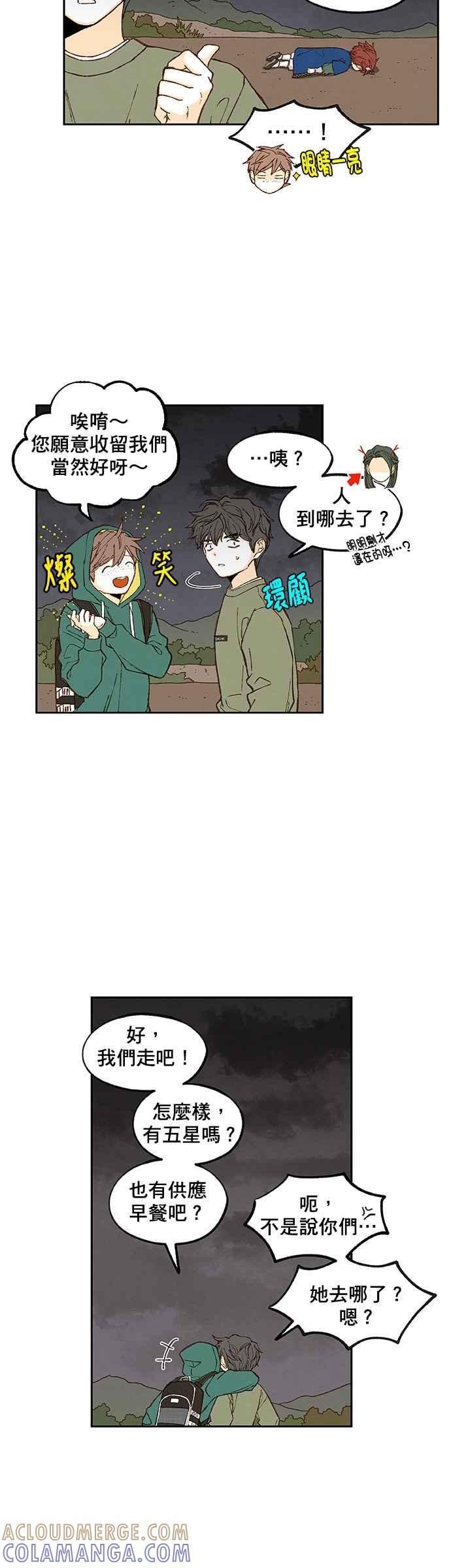 《拜托让我成龙吧》第107话 第15页