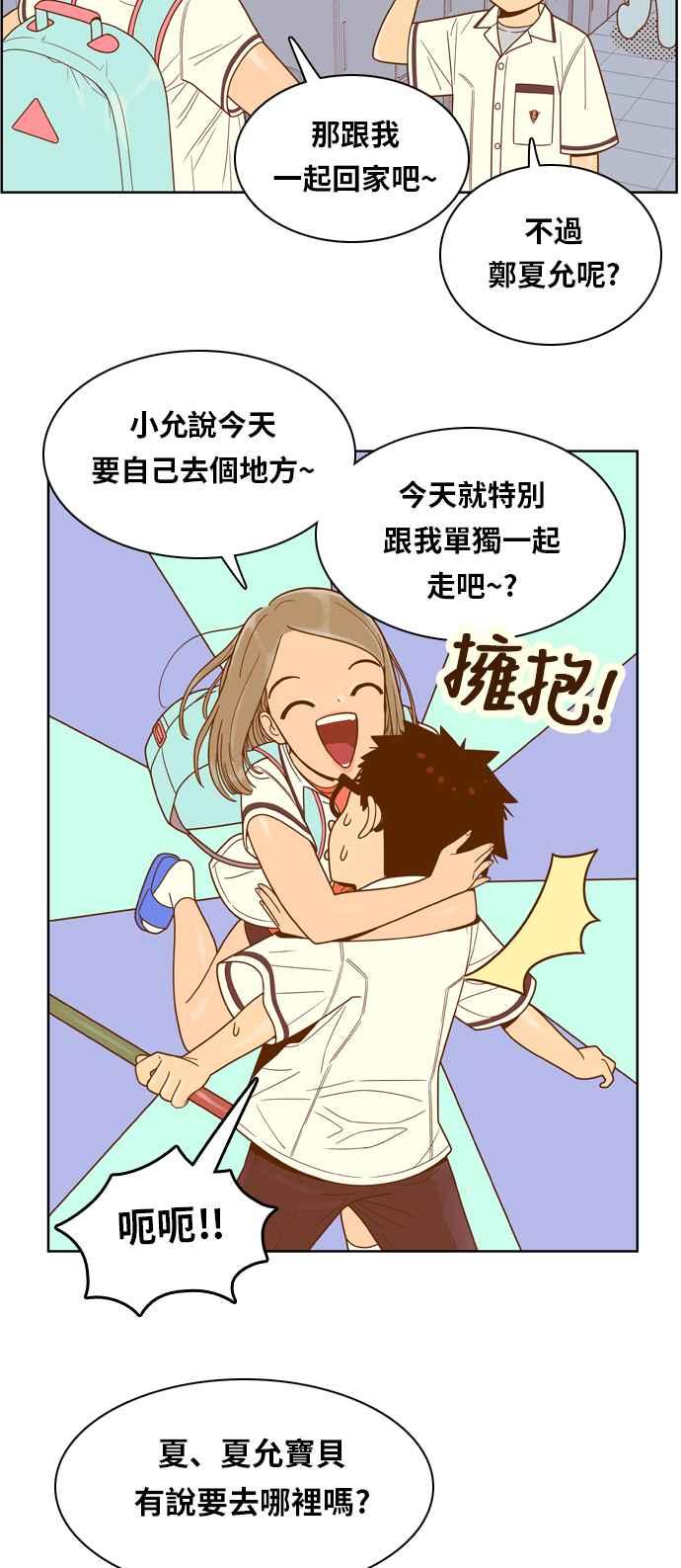 《我的保镳女友》[第107话] 计谋4 第20页