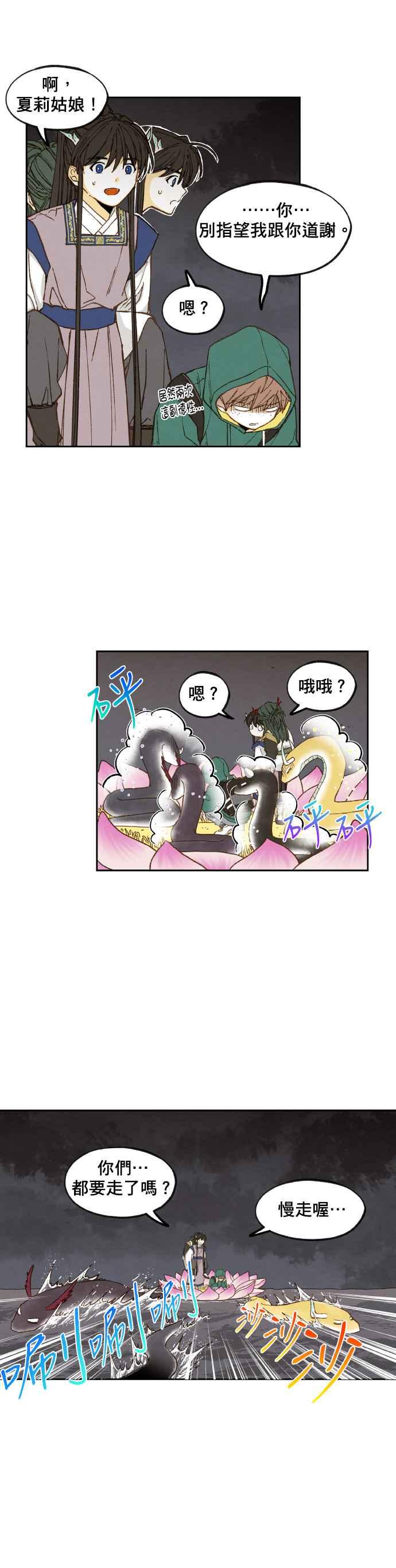 《拜托让我成龙吧》第107话 第2页