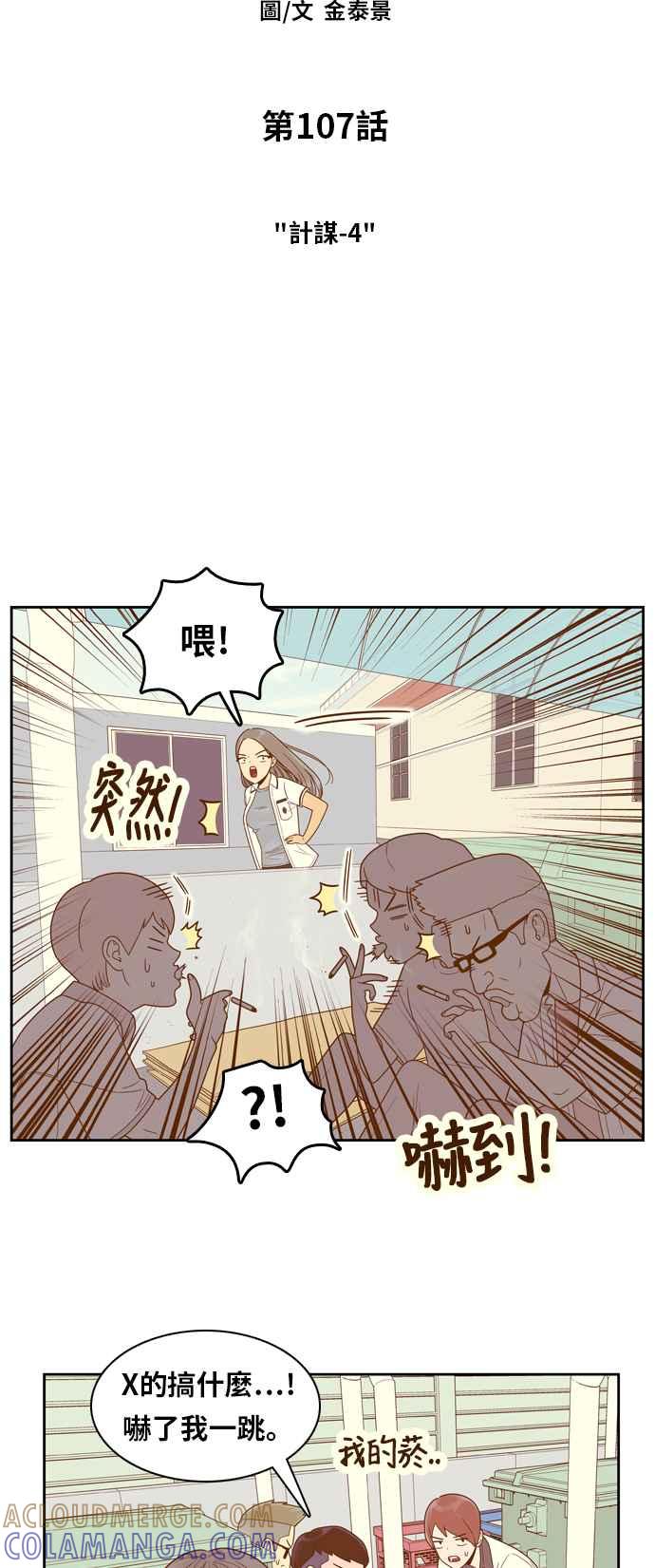 《我的保镳女友》[第107话] 计谋4 第4页