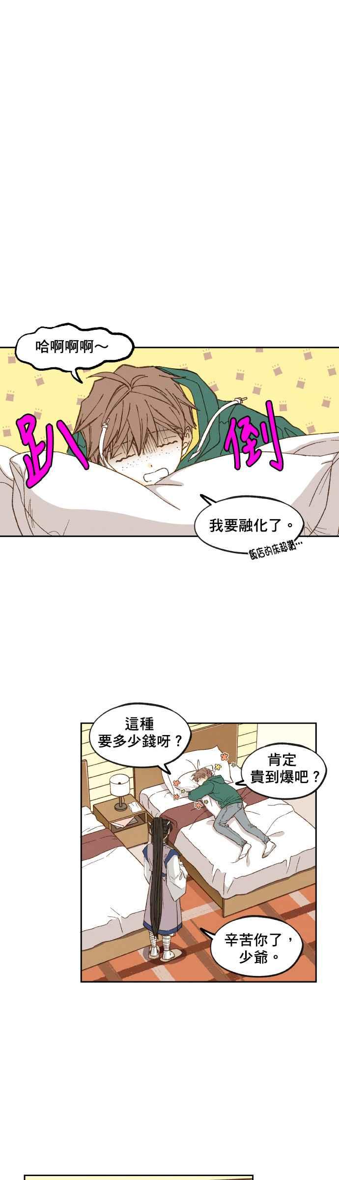 《拜托让我成龙吧》第107话 第16页