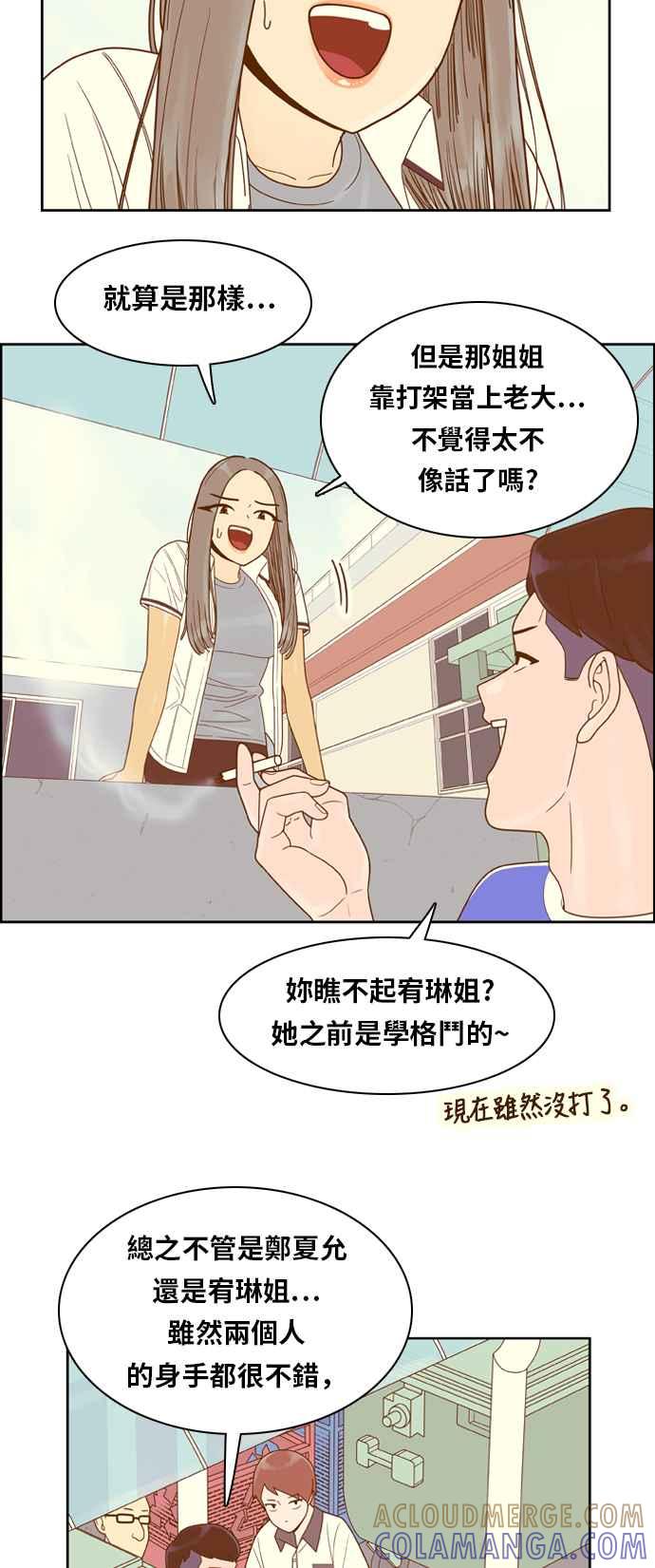 《我的保镳女友》[第107话] 计谋4 第10页