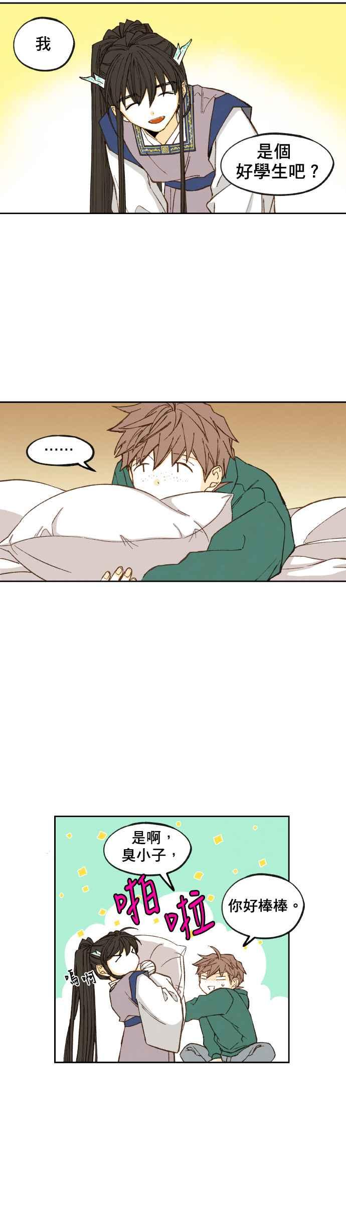 《拜托让我成龙吧》第107话 第18页