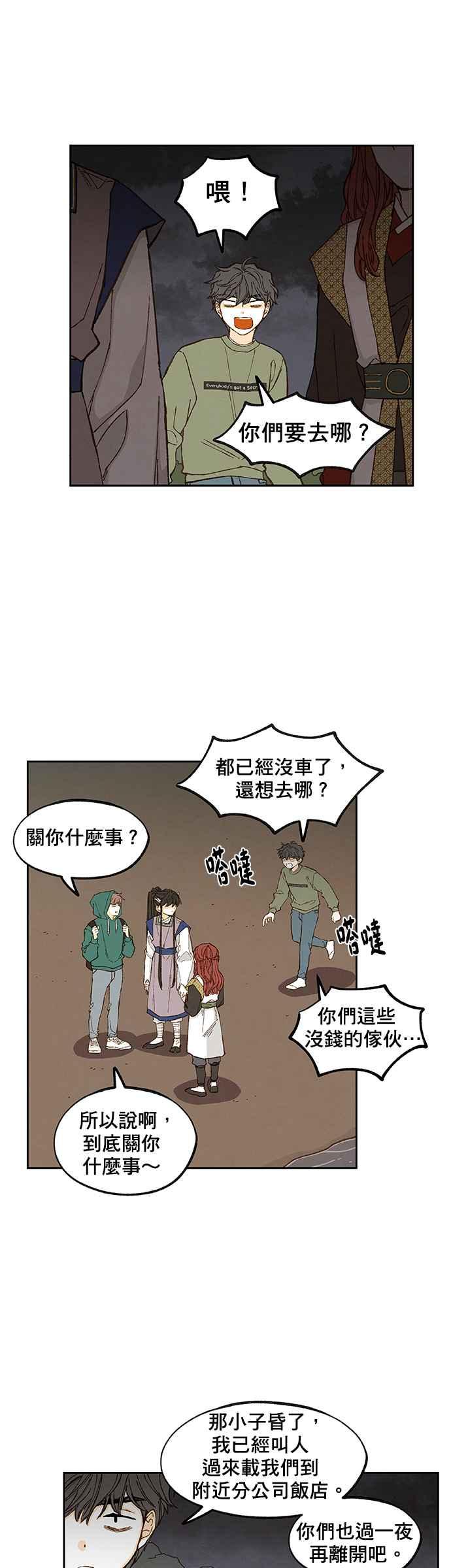 《拜托让我成龙吧》第107话 第14页