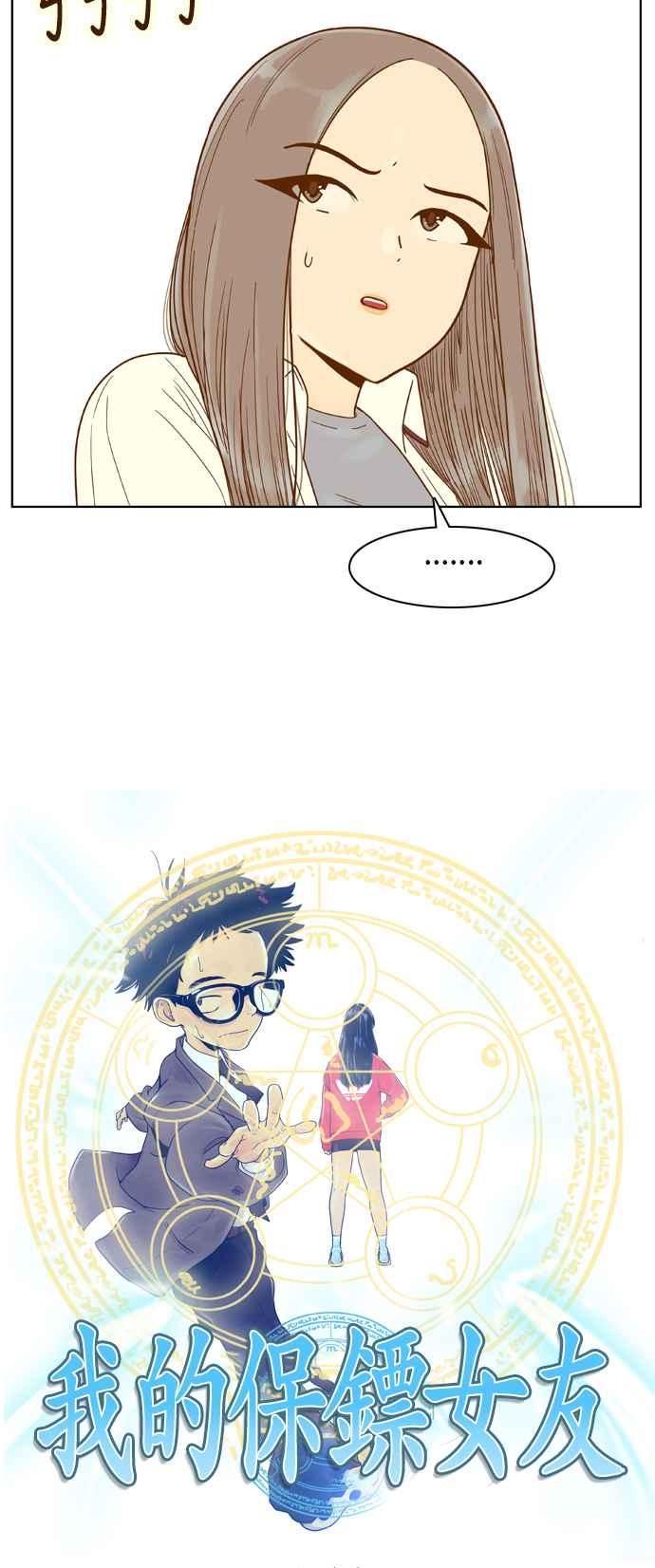 《我的保镳女友》[第107话] 计谋4 第3页